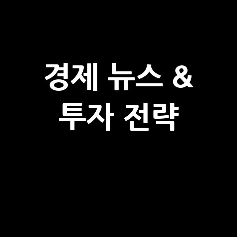 매경TV 바로가기: 경제 뉴스와 투자 전략 안내