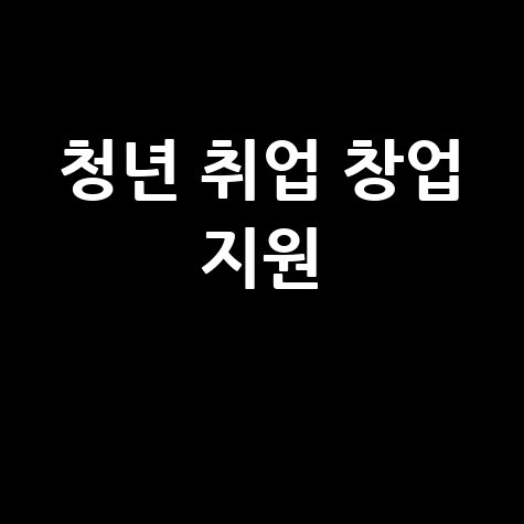 청년일자리센터 광주: 취업과 창업 지원의 모든 것